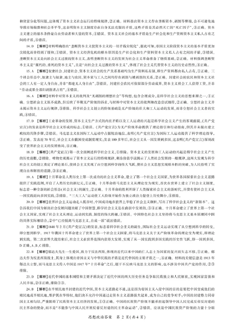 辽宁省朝阳市重点高中2025-2026学年高一上学期10月联考试题政治PDF版含解析_2025年11月高一试卷_251102辽宁省朝阳市重点高中2025-2026学年高一上学期10月联考试题