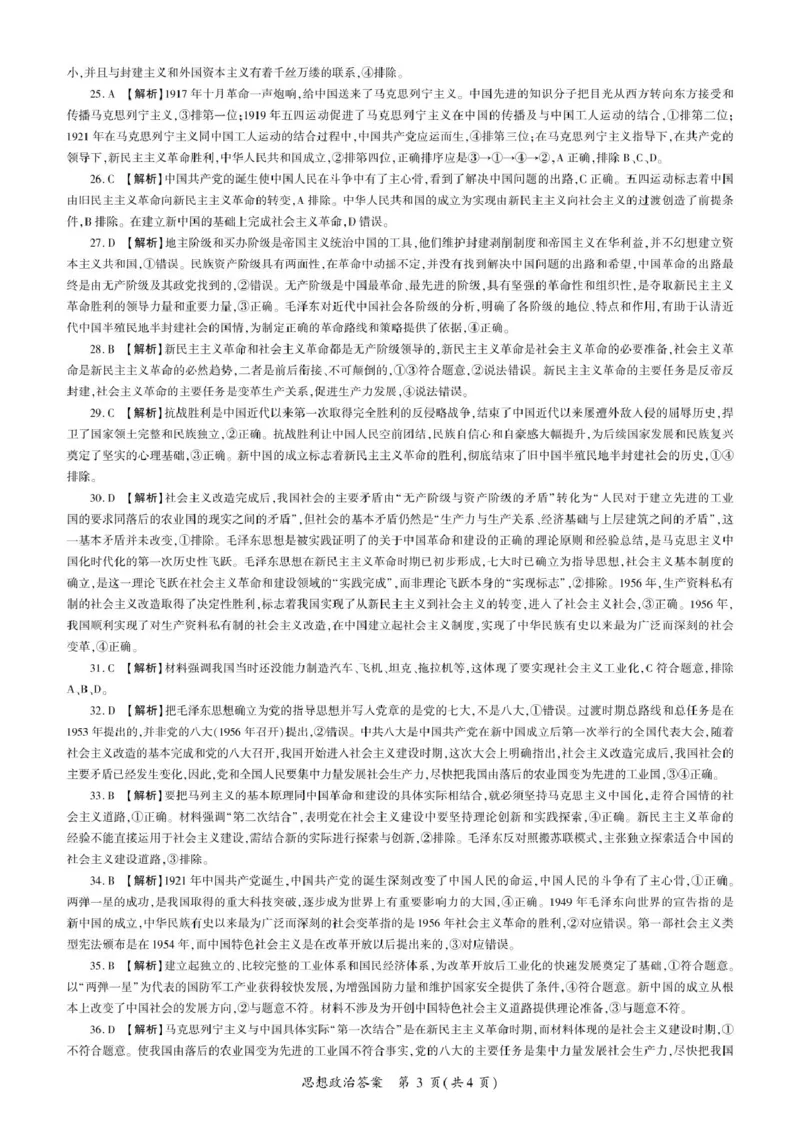 辽宁省朝阳市重点高中2025-2026学年高一上学期10月联考试题政治PDF版含解析_2025年11月高一试卷_251102辽宁省朝阳市重点高中2025-2026学年高一上学期10月联考试题
