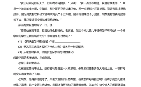 2024年中考九年级语文专题复习：名著导读（含答案）_中考复习资料_语数英物化_1语文中考复习_2024年中考资料_二轮复习_2024年中考九年级语文二轮专题复习（含答案）