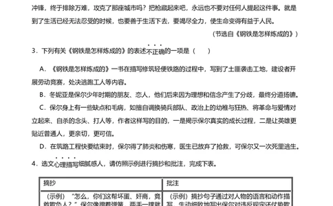 2024年中考九年级语文专题复习：名著导读（含答案）_中考复习资料_语数英物化_1语文中考复习_2024年中考资料_二轮复习_2024年中考九年级语文二轮专题复习（含答案）