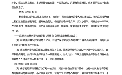 2024年中考九年级语文专题复习：名著导读（含答案）_中考复习资料_语数英物化_1语文中考复习_2024年中考资料_二轮复习_2024年中考九年级语文二轮专题复习（含答案）