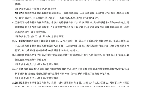 语文答案_2024年12月试卷_1207辽宁省朝阳市重点高中2024-2025学年高一12月联考_辽宁省朝阳市重点高中2024-2025学年高一上学期12月月考语文试题