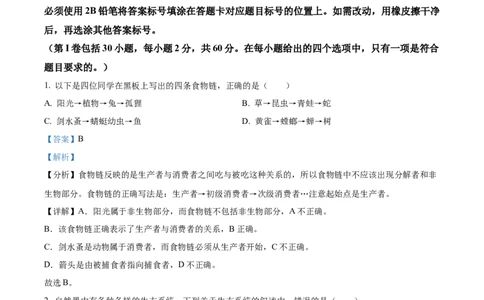 精品解析：2022年四川省自贡市中考生物真题（解析版）_6生物中考复习_2025中考复习资料_中考真题（近三年）_2022年生物中考真题114份_精品解析：四川省自贡市2022年中考生物试题