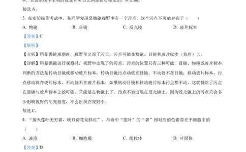 精品解析：2022年四川省自贡市中考生物真题（解析版）_6生物中考复习_2025中考复习资料_中考真题（近三年）_2022年生物中考真题114份_精品解析：四川省自贡市2022年中考生物试题