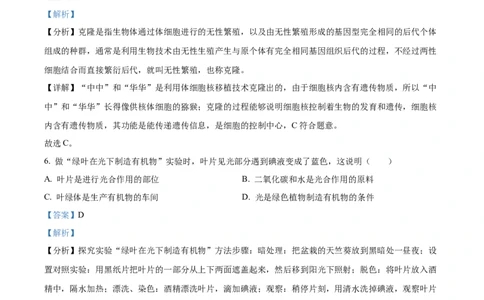 精品解析：2022年四川省自贡市中考生物真题（解析版）_6生物中考复习_2025中考复习资料_中考真题（近三年）_2022年生物中考真题114份_精品解析：四川省自贡市2022年中考生物试题