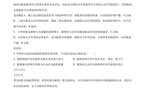 精品解析：2022年四川省自贡市中考生物真题（解析版）_6生物中考复习_2025中考复习资料_中考真题（近三年）_2022年生物中考真题114份_精品解析：四川省自贡市2022年中考生物试题