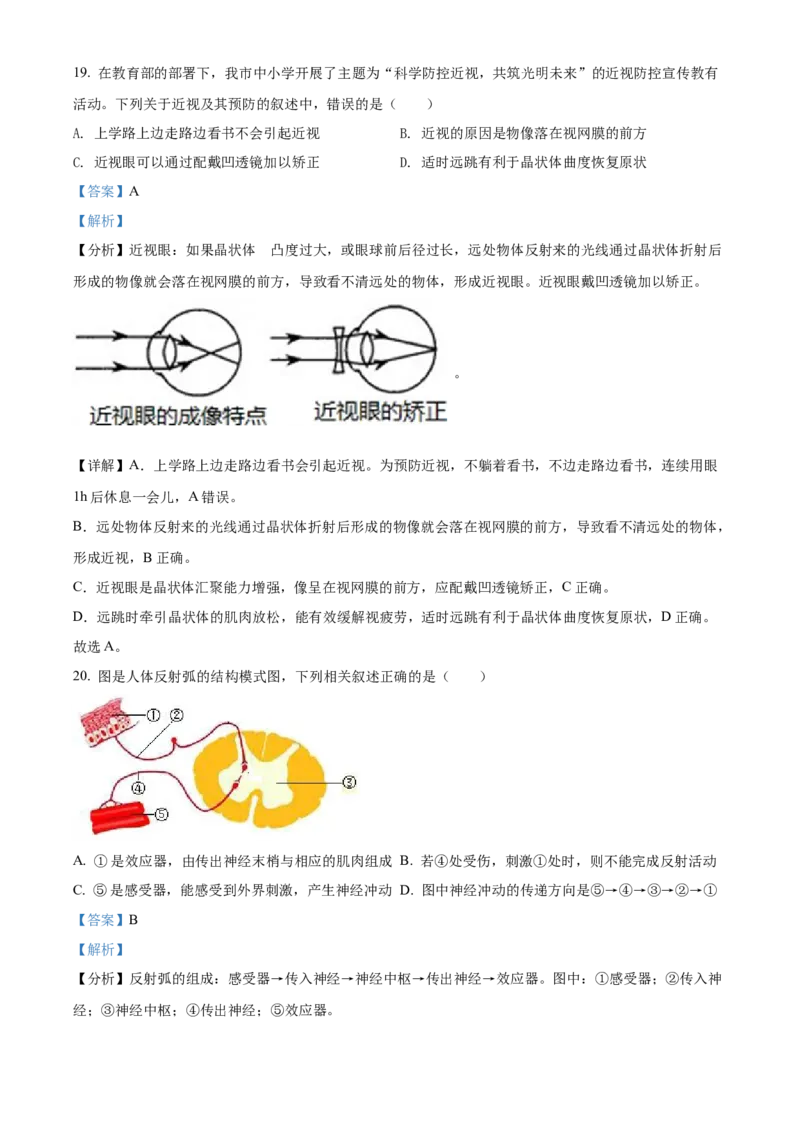 精品解析：2022年四川省自贡市中考生物真题（解析版）_6生物中考复习_2025中考复习资料_中考真题（近三年）_2022年生物中考真题114份_精品解析：四川省自贡市2022年中考生物试题