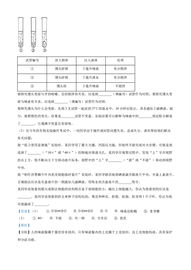 精品解析：2022年四川省自贡市中考生物真题（解析版）_6生物中考复习_2025中考复习资料_中考真题（近三年）_2022年生物中考真题114份_精品解析：四川省自贡市2022年中考生物试题