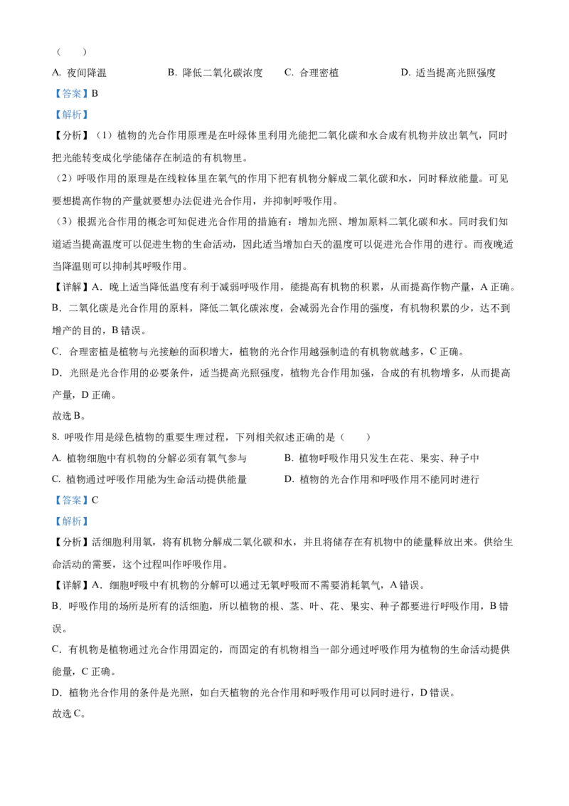 精品解析：2022年四川省自贡市中考生物真题（解析版）_6生物中考复习_2025中考复习资料_中考真题（近三年）_2022年生物中考真题114份_精品解析：四川省自贡市2022年中考生物试题