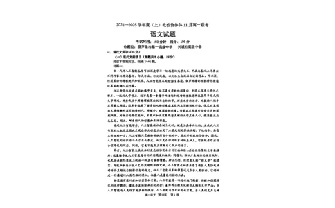语文试题_2024年11月试卷_1128辽宁省丹东市名校协作2024-2025学年高一11月期中_辽宁省丹东市七校协作体2024-2025学年高一上学期期中考试语文试题（含答案）