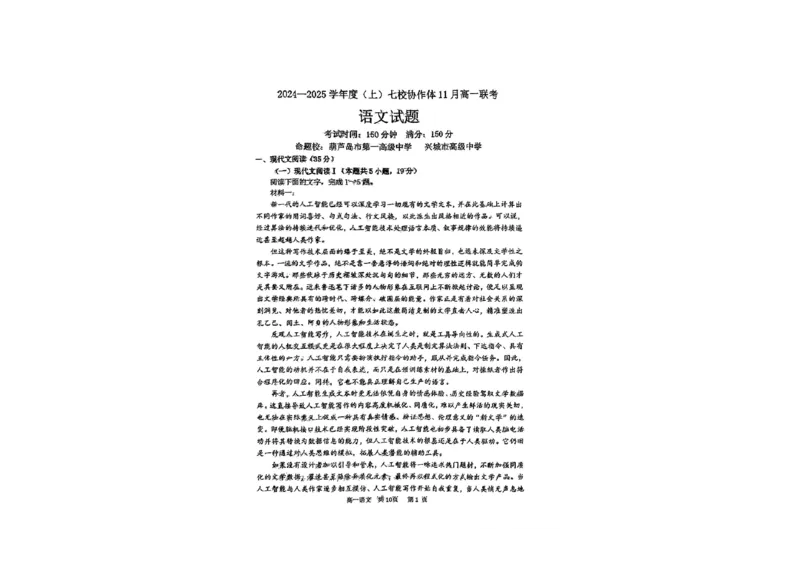 语文试题_2024年11月试卷_1128辽宁省丹东市名校协作2024-2025学年高一11月期中_辽宁省丹东市七校协作体2024-2025学年高一上学期期中考试语文试题（含答案）