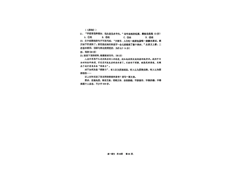 语文试题_2024年11月试卷_1128辽宁省丹东市名校协作2024-2025学年高一11月期中_辽宁省丹东市七校协作体2024-2025学年高一上学期期中考试语文试题（含答案）