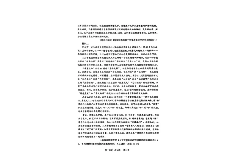 语文试题_2024年11月试卷_1128辽宁省丹东市名校协作2024-2025学年高一11月期中_辽宁省丹东市七校协作体2024-2025学年高一上学期期中考试语文试题（含答案）