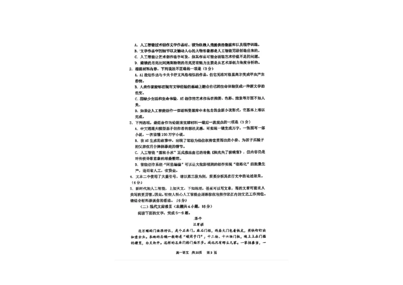 语文试题_2024年11月试卷_1128辽宁省丹东市名校协作2024-2025学年高一11月期中_辽宁省丹东市七校协作体2024-2025学年高一上学期期中考试语文试题（含答案）