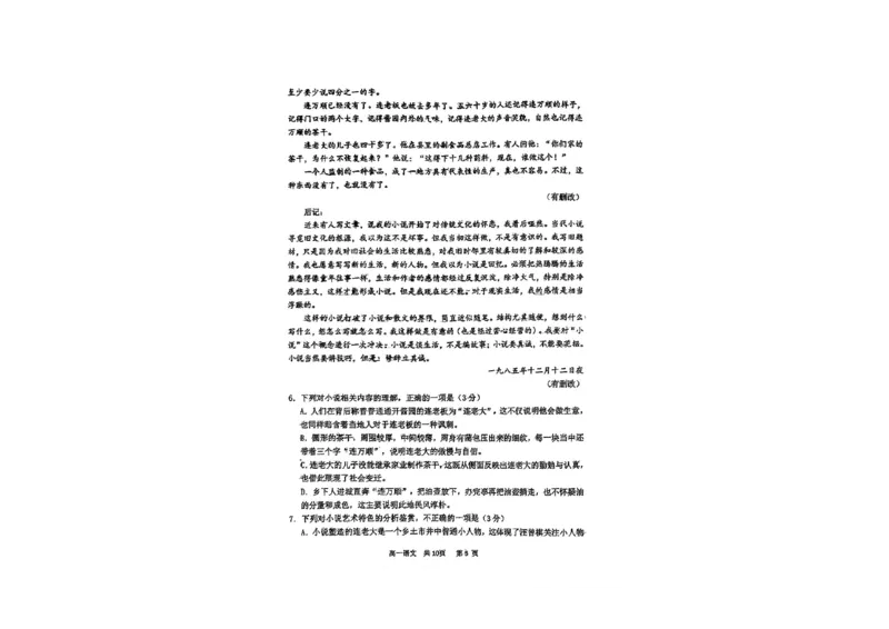 语文试题_2024年11月试卷_1128辽宁省丹东市名校协作2024-2025学年高一11月期中_辽宁省丹东市七校协作体2024-2025学年高一上学期期中考试语文试题（含答案）