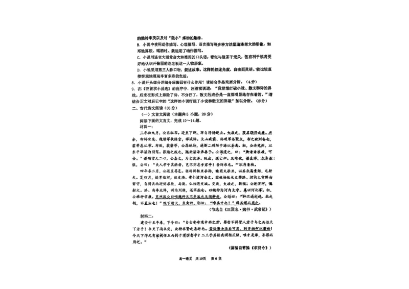 语文试题_2024年11月试卷_1128辽宁省丹东市名校协作2024-2025学年高一11月期中_辽宁省丹东市七校协作体2024-2025学年高一上学期期中考试语文试题（含答案）