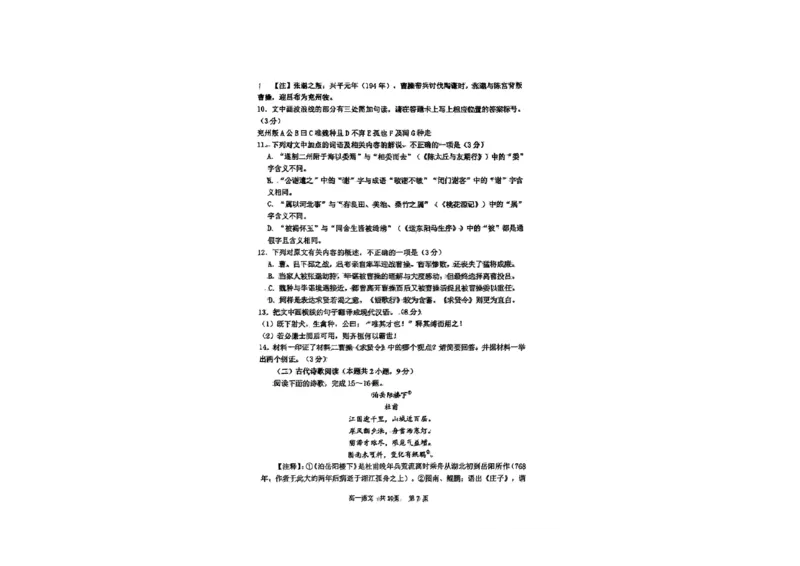 语文试题_2024年11月试卷_1128辽宁省丹东市名校协作2024-2025学年高一11月期中_辽宁省丹东市七校协作体2024-2025学年高一上学期期中考试语文试题（含答案）