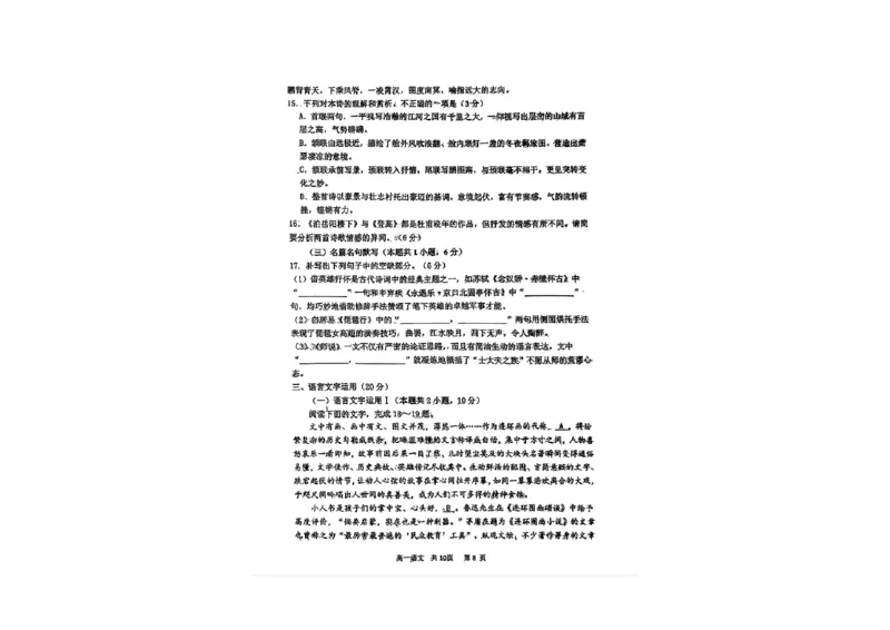 语文试题_2024年11月试卷_1128辽宁省丹东市名校协作2024-2025学年高一11月期中_辽宁省丹东市七校协作体2024-2025学年高一上学期期中考试语文试题（含答案）
