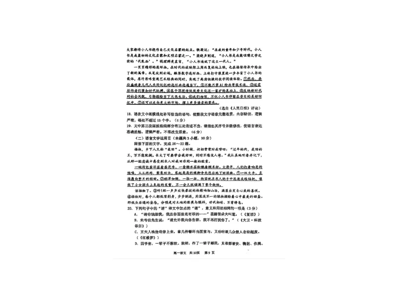 语文试题_2024年11月试卷_1128辽宁省丹东市名校协作2024-2025学年高一11月期中_辽宁省丹东市七校协作体2024-2025学年高一上学期期中考试语文试题（含答案）
