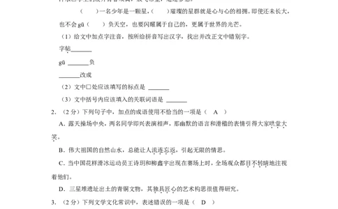 2022年黑龙江省绥化市中考语文试卷_中考复习资料_语数英物化_1语文中考复习_2025年中考资料_中考真题（近三年）_2022年中考语文试卷130份