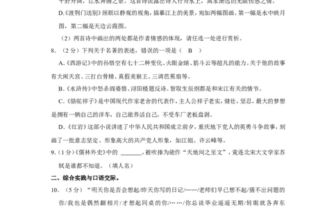 2022年黑龙江省绥化市中考语文试卷_中考复习资料_语数英物化_1语文中考复习_2025年中考资料_中考真题（近三年）_2022年中考语文试卷130份