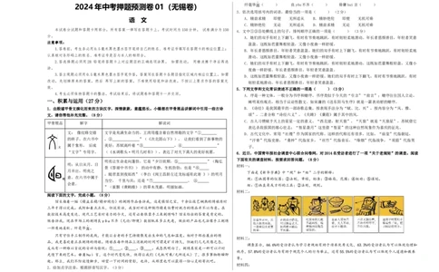 2024年中考押题预测卷01（无锡卷）-语文（考试版）A3_中考复习资料_语数英物化_1语文中考复习_赠送：2024中考模拟题_押题预测