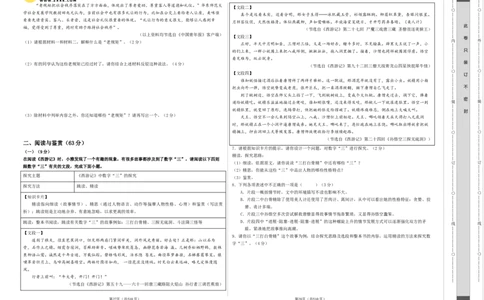 2024年中考押题预测卷01（无锡卷）-语文（考试版）A3_中考复习资料_语数英物化_1语文中考复习_赠送：2024中考模拟题_押题预测