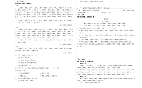 2024年中考押题预测卷01（无锡卷）-语文（考试版）A3_中考复习资料_语数英物化_1语文中考复习_赠送：2024中考模拟题_押题预测