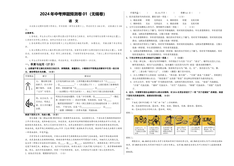 2024年中考押题预测卷01（无锡卷）-语文（考试版）A3_中考复习资料_语数英物化_1语文中考复习_赠送：2024中考模拟题_押题预测