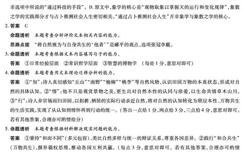 语文高一详细答案_2026年03月高一试卷_260329河南天一大联考2026年高一3月联考（全科）_答案_语文高一答案+评分细则+命题报告3.23-24