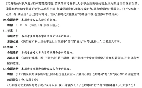 语文高一详细答案_2026年03月高一试卷_260329河南天一大联考2026年高一3月联考（全科）_答案_语文高一答案+评分细则+命题报告3.23-24