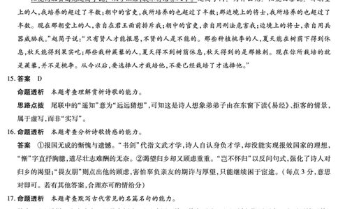 语文高一详细答案_2026年03月高一试卷_260329河南天一大联考2026年高一3月联考（全科）_答案_语文高一答案+评分细则+命题报告3.23-24