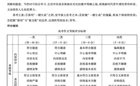 语文高一详细答案_2026年03月高一试卷_260329河南天一大联考2026年高一3月联考（全科）_答案_语文高一答案+评分细则+命题报告3.23-24