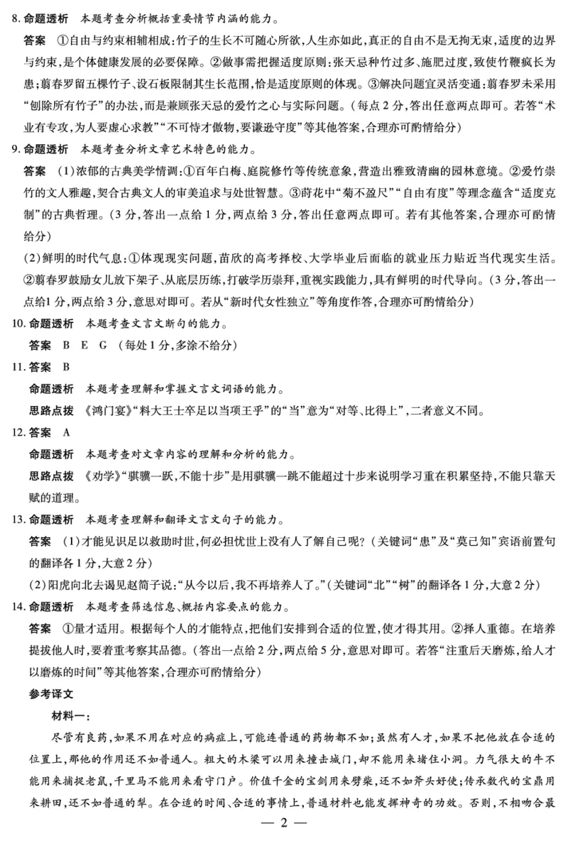 语文高一详细答案_2026年03月高一试卷_260329河南天一大联考2026年高一3月联考（全科）_答案_语文高一答案+评分细则+命题报告3.23-24