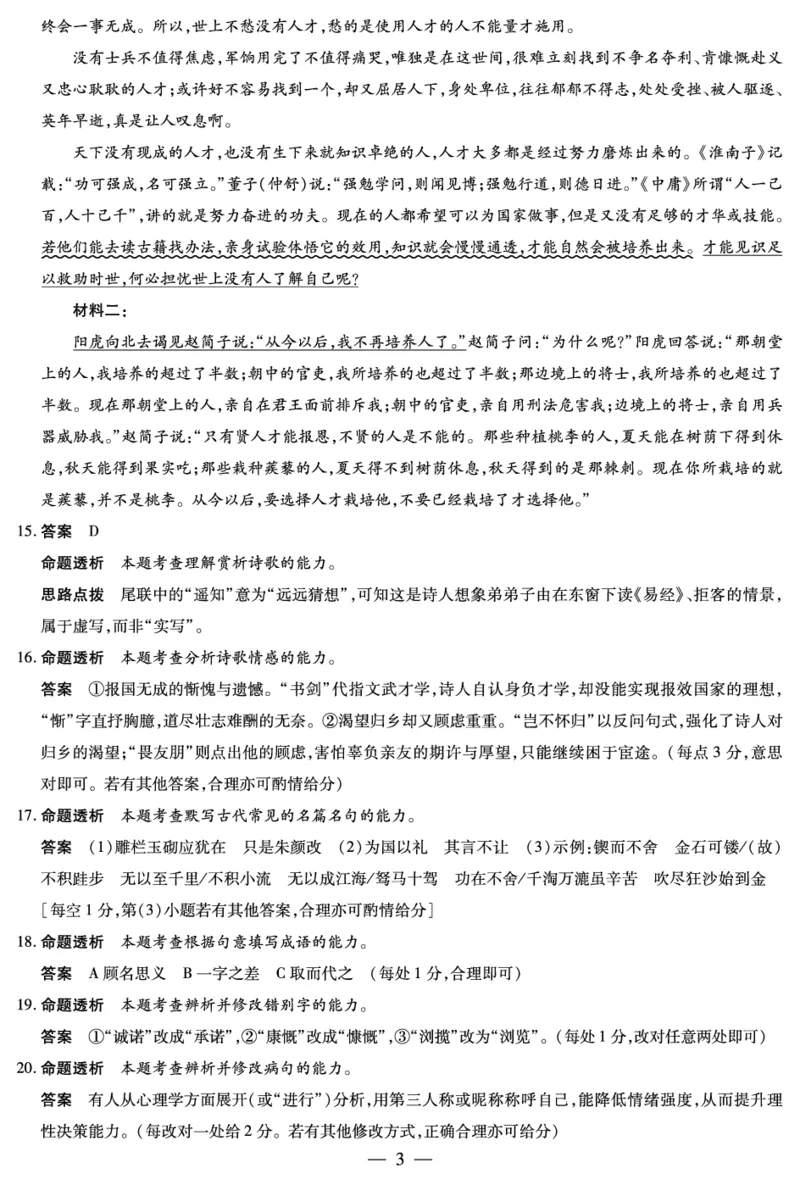 语文高一详细答案_2026年03月高一试卷_260329河南天一大联考2026年高一3月联考（全科）_答案_语文高一答案+评分细则+命题报告3.23-24