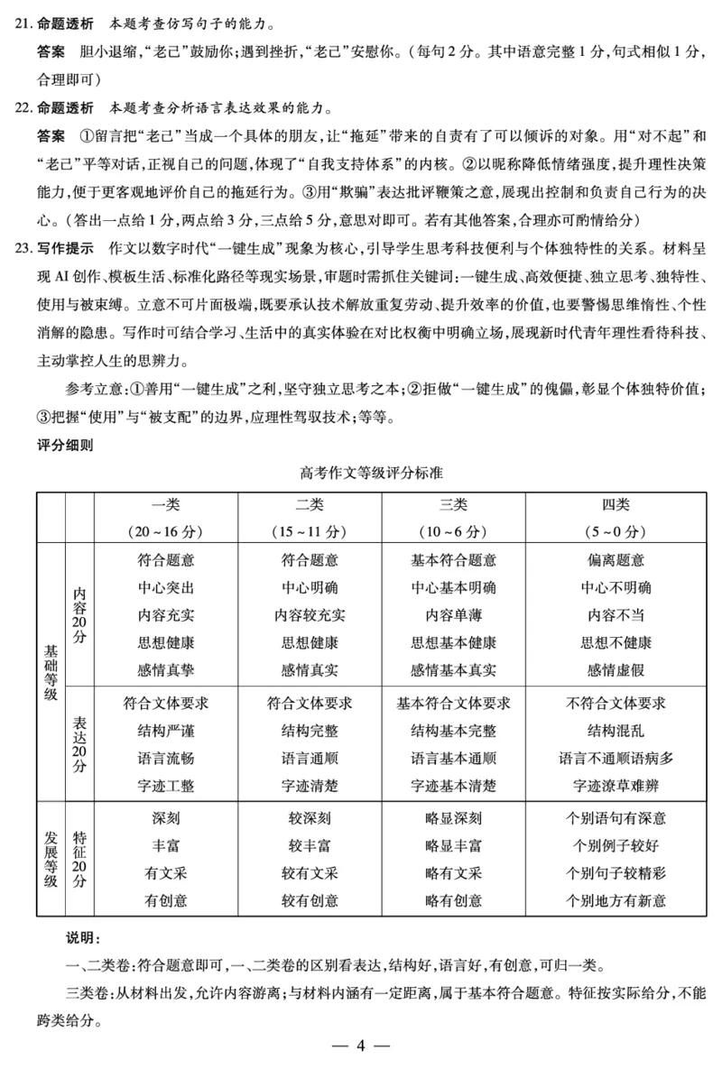 语文高一详细答案_2026年03月高一试卷_260329河南天一大联考2026年高一3月联考（全科）_答案_语文高一答案+评分细则+命题报告3.23-24