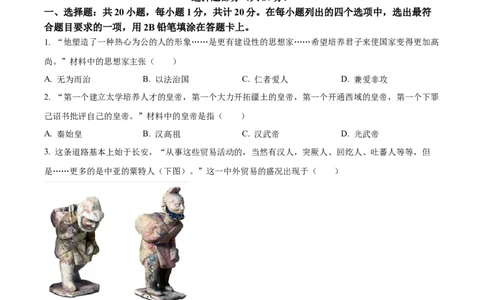 精品解析：2022年山东省菏泽市中考历史真题（原卷版）_8历史中考复习_2025年中考复习资料_中考真题（近三年）_2022年中考历史试卷114份_精品解析：2022年山东省菏泽市中考历史真题