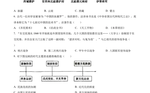 精品解析：2022年山东省菏泽市中考历史真题（原卷版）_8历史中考复习_2025年中考复习资料_中考真题（近三年）_2022年中考历史试卷114份_精品解析：2022年山东省菏泽市中考历史真题