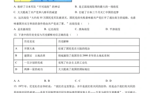 精品解析：2022年山东省菏泽市中考历史真题（原卷版）_8历史中考复习_2025年中考复习资料_中考真题（近三年）_2022年中考历史试卷114份_精品解析：2022年山东省菏泽市中考历史真题