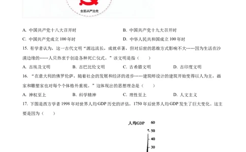 精品解析：2022年山东省菏泽市中考历史真题（原卷版）_8历史中考复习_2025年中考复习资料_中考真题（近三年）_2022年中考历史试卷114份_精品解析：2022年山东省菏泽市中考历史真题