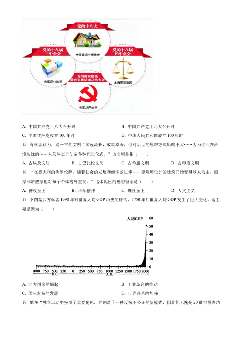 精品解析：2022年山东省菏泽市中考历史真题（原卷版）_8历史中考复习_2025年中考复习资料_中考真题（近三年）_2022年中考历史试卷114份_精品解析：2022年山东省菏泽市中考历史真题