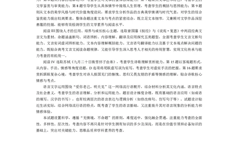 语文高一命题报告_2026年03月高一试卷_260329河南天一大联考2026年高一3月联考（全科）_答案_语文高一答案+评分细则+命题报告3.23-24