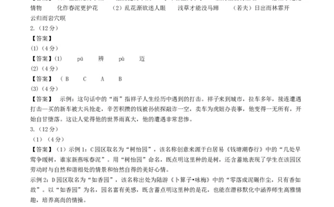 2024年中考押题预测卷02（安徽卷）-语文（参考答案）_中考复习资料_语数英物化_1语文中考复习_赠送：2024中考模拟题_押题预测