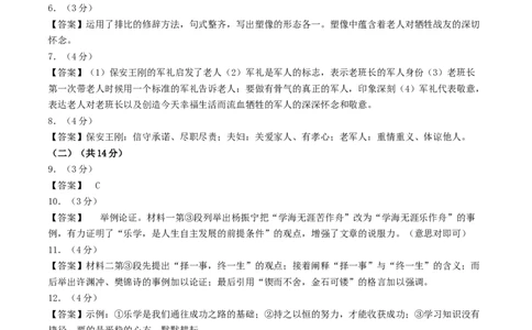 2024年中考押题预测卷02（安徽卷）-语文（参考答案）_中考复习资料_语数英物化_1语文中考复习_赠送：2024中考模拟题_押题预测
