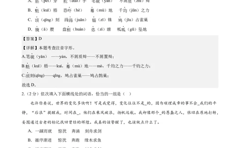 2024年中考押题预测卷02（辽宁卷）-语文（全解全析）_中考复习资料_语数英物化_1语文中考复习_赠送：2024中考模拟题_押题预测