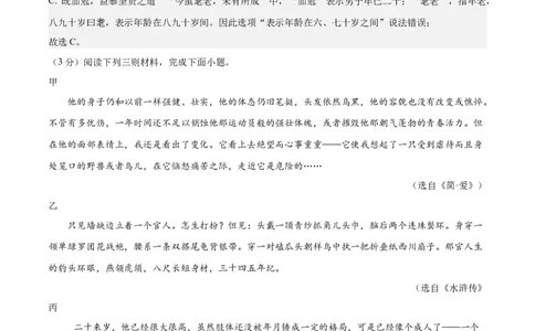 2024年中考押题预测卷02（辽宁卷）-语文（全解全析）_中考复习资料_语数英物化_1语文中考复习_赠送：2024中考模拟题_押题预测