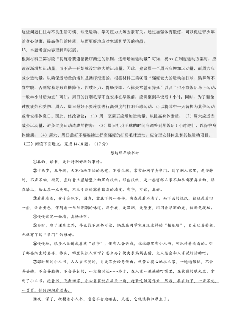 2024年中考押题预测卷02（辽宁卷）-语文（全解全析）_中考复习资料_语数英物化_1语文中考复习_赠送：2024中考模拟题_押题预测