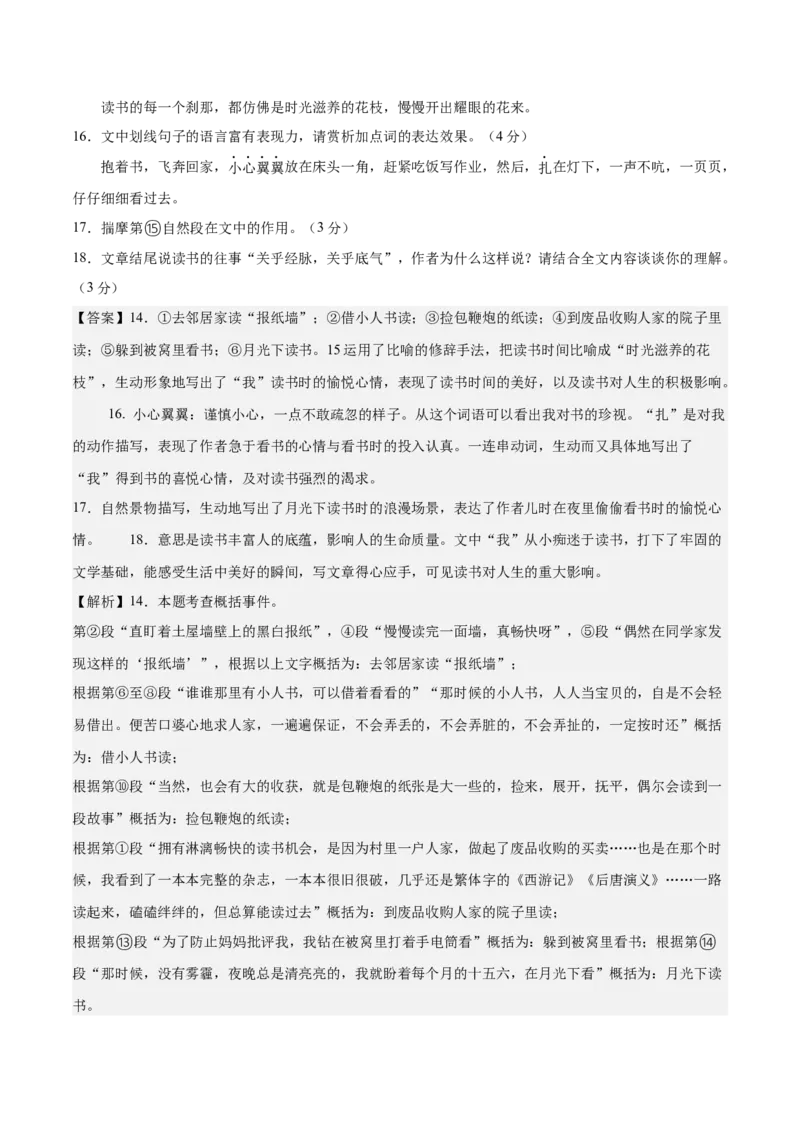 2024年中考押题预测卷02（辽宁卷）-语文（全解全析）_中考复习资料_语数英物化_1语文中考复习_赠送：2024中考模拟题_押题预测
