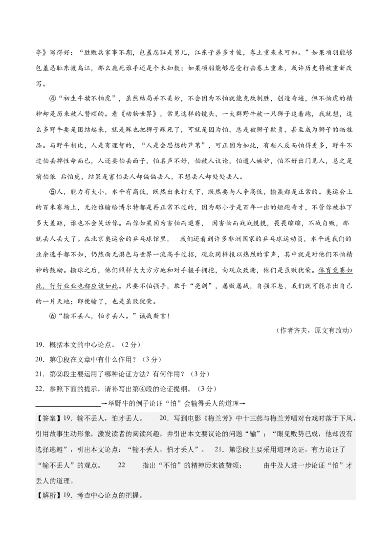 2024年中考押题预测卷02（辽宁卷）-语文（全解全析）_中考复习资料_语数英物化_1语文中考复习_赠送：2024中考模拟题_押题预测
