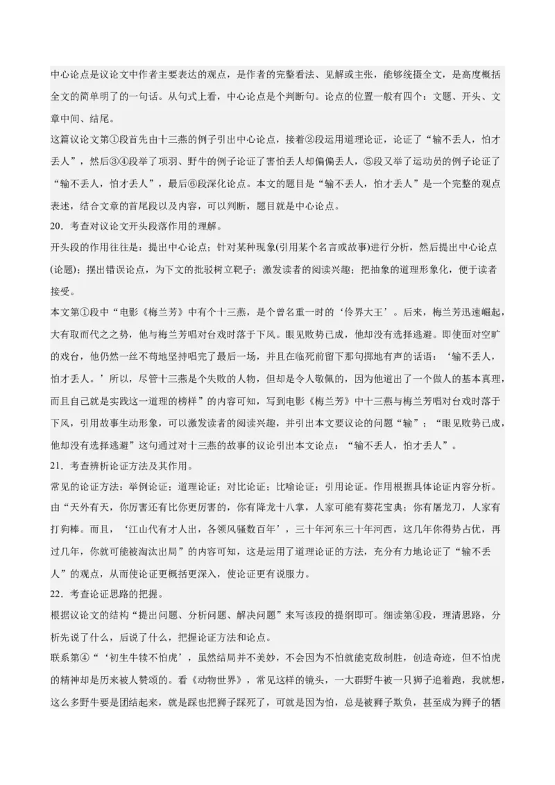 2024年中考押题预测卷02（辽宁卷）-语文（全解全析）_中考复习资料_语数英物化_1语文中考复习_赠送：2024中考模拟题_押题预测